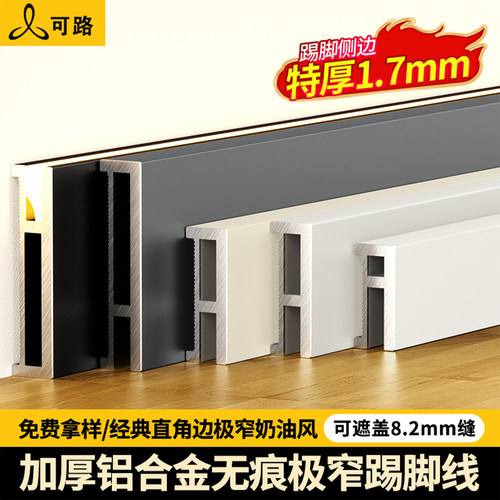 铝合金踢脚线超薄无痕贴脚线1.5/2cm极简金属奶油风不锈钢地脚线