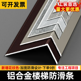 铝合金楼梯防滑条直角踏步L型收口金属瓷砖大理石台阶压边封边条