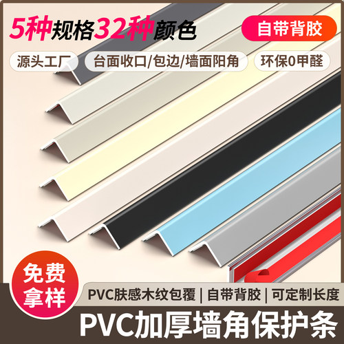 pvc墙角保护条护角条收边条压条
