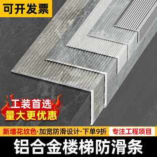 加厚铝合金花纹色楼梯防滑条直角大理石踏步压边条台阶L型收边条