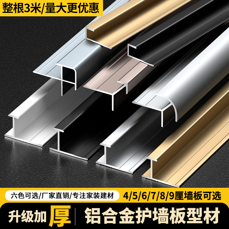 4/5/7/8/9厘木饰面护墙板收边条