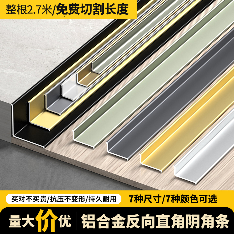 铝合金装饰条金属阴角线收口条