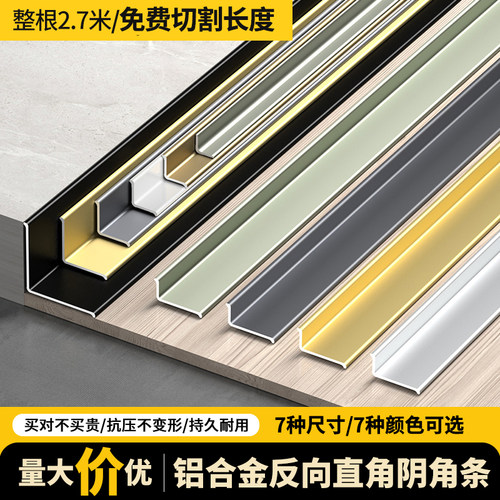 铝合金装饰条金属阴角线收口条