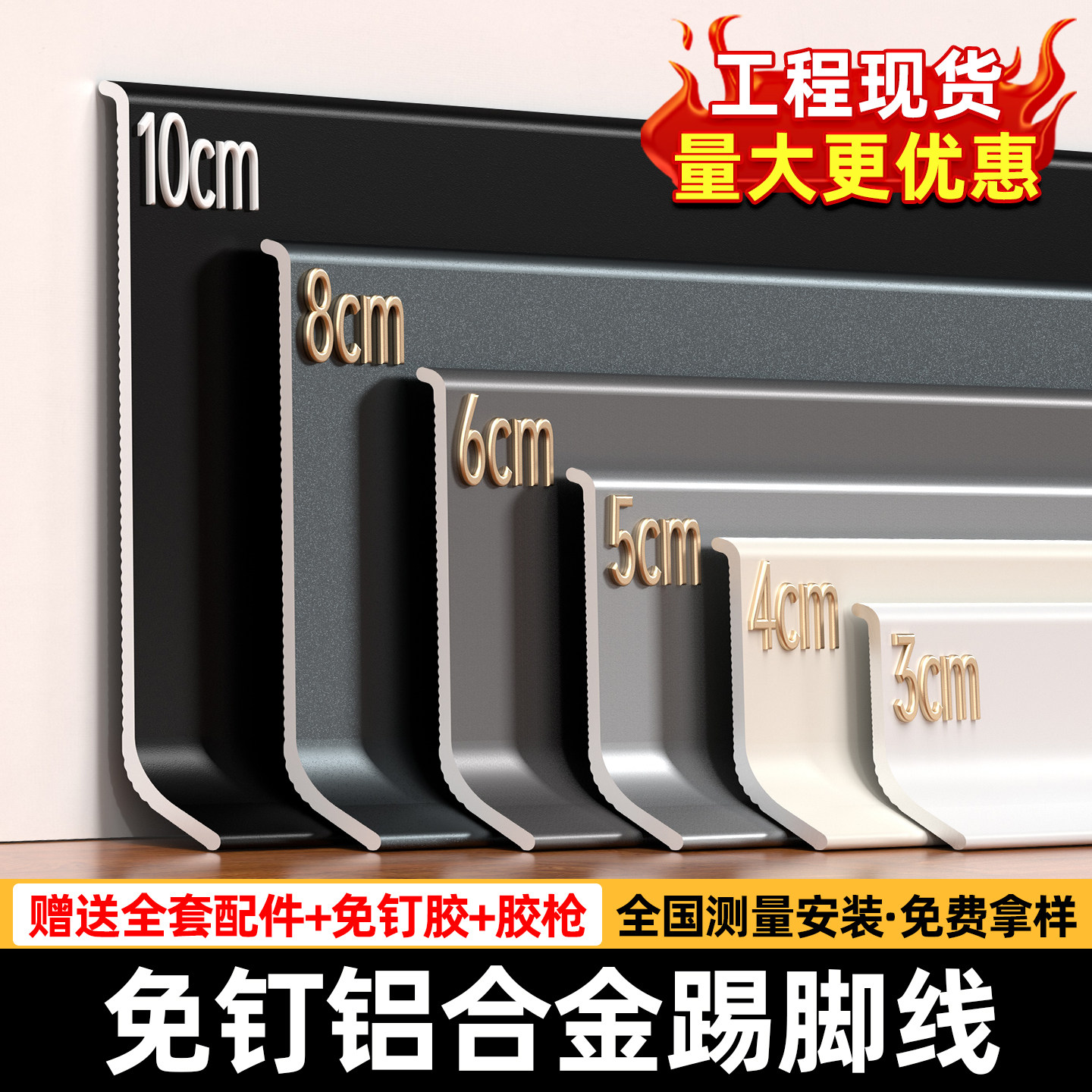 铝合金免钉踢脚线4公分3/5/6/8cm金属贴地脚线条不锈钢免打孔自粘,家装主材,踢脚线,淘宝优惠券,粉丝福利购,淘宝优惠卷