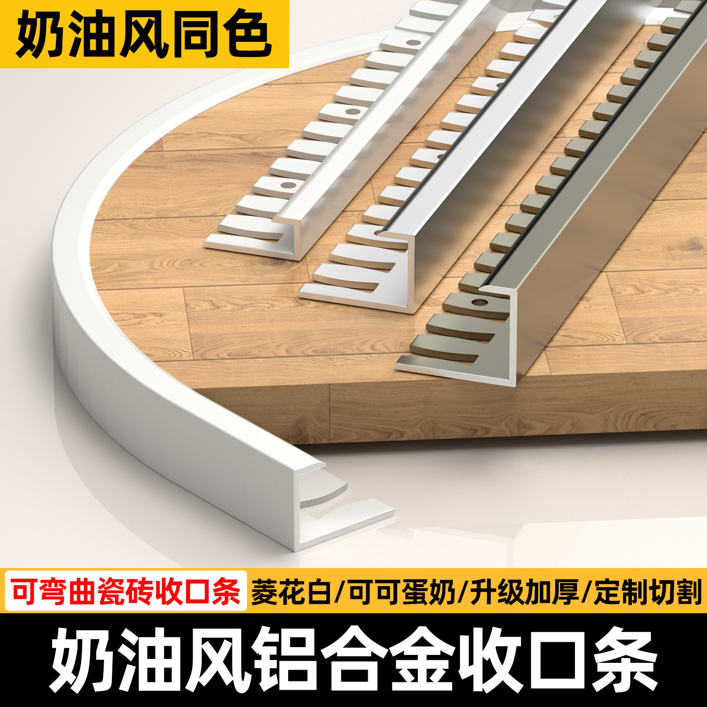 铝合金瓷砖乳胶漆收口封边包边条