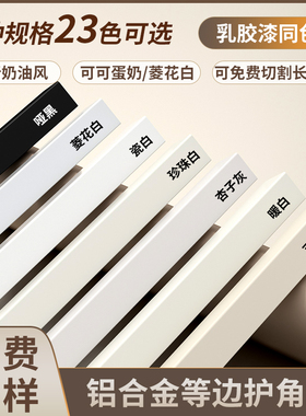 奶油风铝合金l型收边条防撞护角条菱花白阳角瓷砖收边条装饰线条