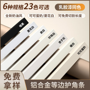奶油风铝合金l型收边条防撞护角条菱花白阳角瓷砖收边条装饰线条
