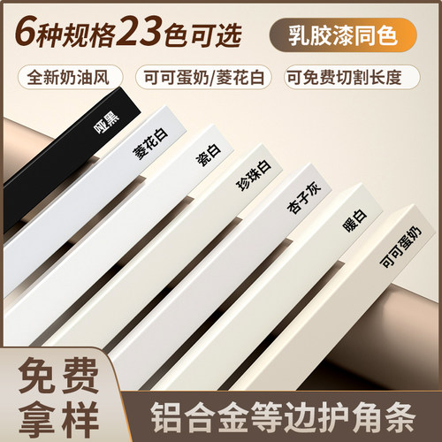 菱花白铝合金L型等边直角护角条