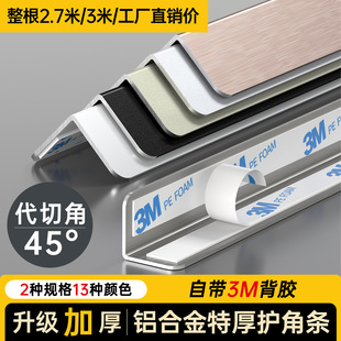 铝合金护角条护墙角阳角保护条菱花白杏子灰奶油风乳胶漆防撞客厅
