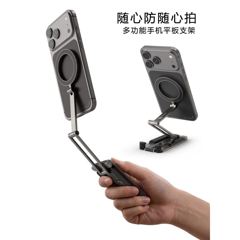 磁吸折叠便携手机支架