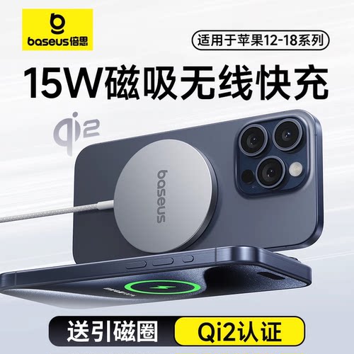 倍思Qi2磁吸无线充电器15W