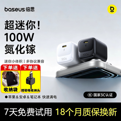 倍思100W氮化镓快充充电器