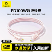 倍思冰透线适用苹果17充电器线iPhone14数据线16promax双typec接口lightning电线20w快充2米usb13手机12pro11