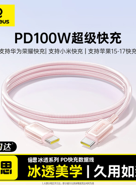 倍思冰透线适用苹果17充电器线iPhone14数据线16promax双typec接口lightning电线20w快充2米usb13手机12pro11