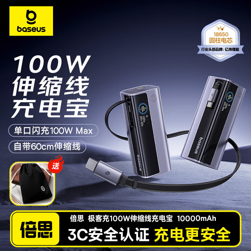 【3c认证可上飞机】倍思极客充自带伸缩线2026新款大容量20000毫安充电宝适用小米苹果17pro高功率快充笔记本