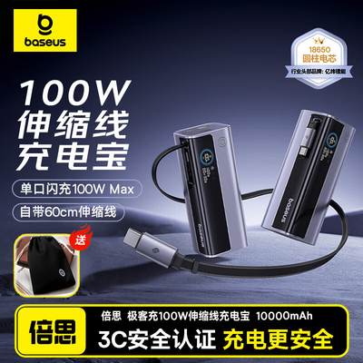 倍思极客充100W大功率移动电源