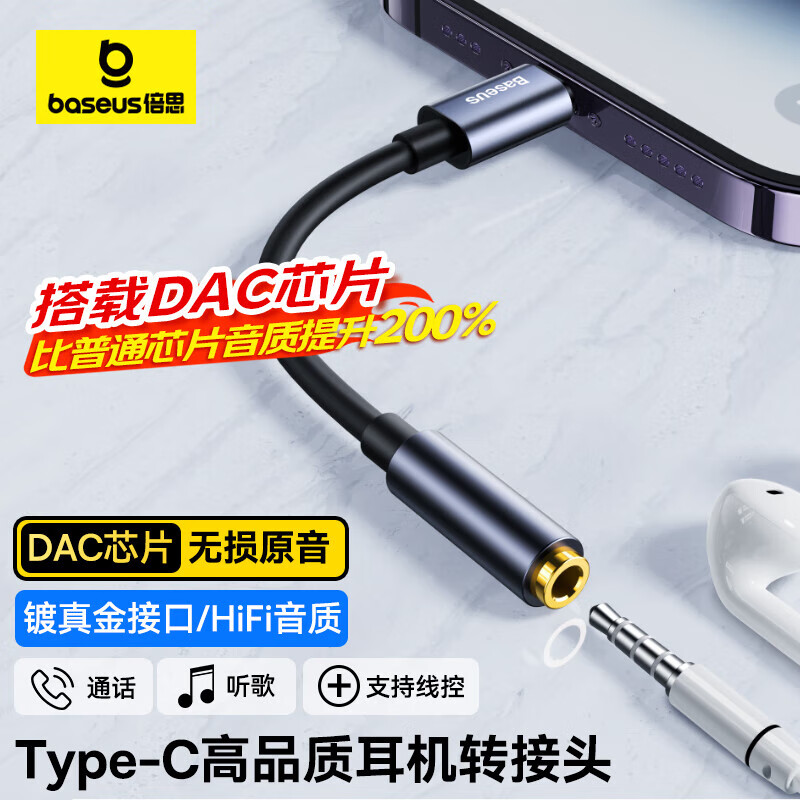 倍思耳机转接头typecDAC解码芯片