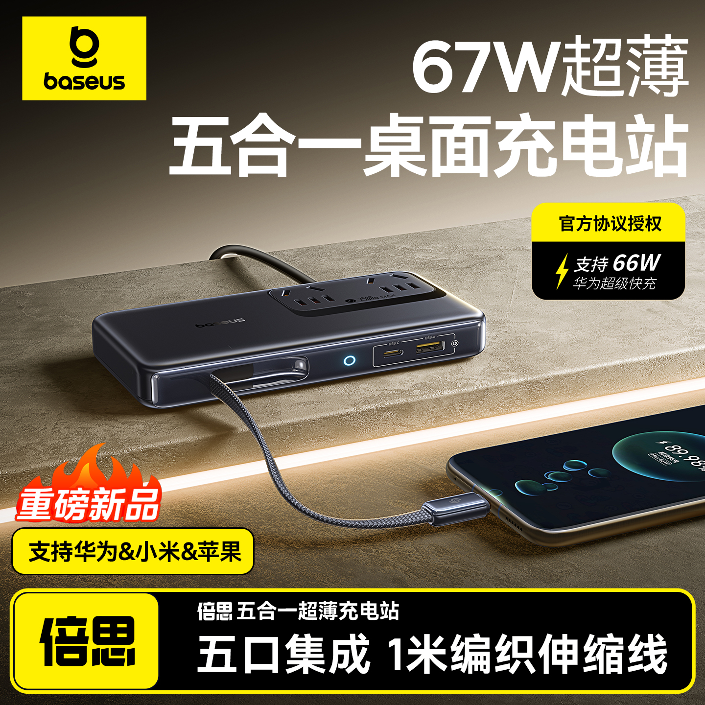 氮化镓67W充电器笔记本快充插排