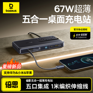 倍思67W超薄便携桌面充电站氮化镓100W插座插排多口多孔插座充电器适用华为 苹果手机笔记本充电器桌面 小米