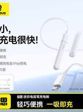 倍思电容笔充电仓适用于ipadpencil蓝牙磁吸电容笔无线充手写笔平板air7触控防误触保护收纳盒带笔槽笔套防丢