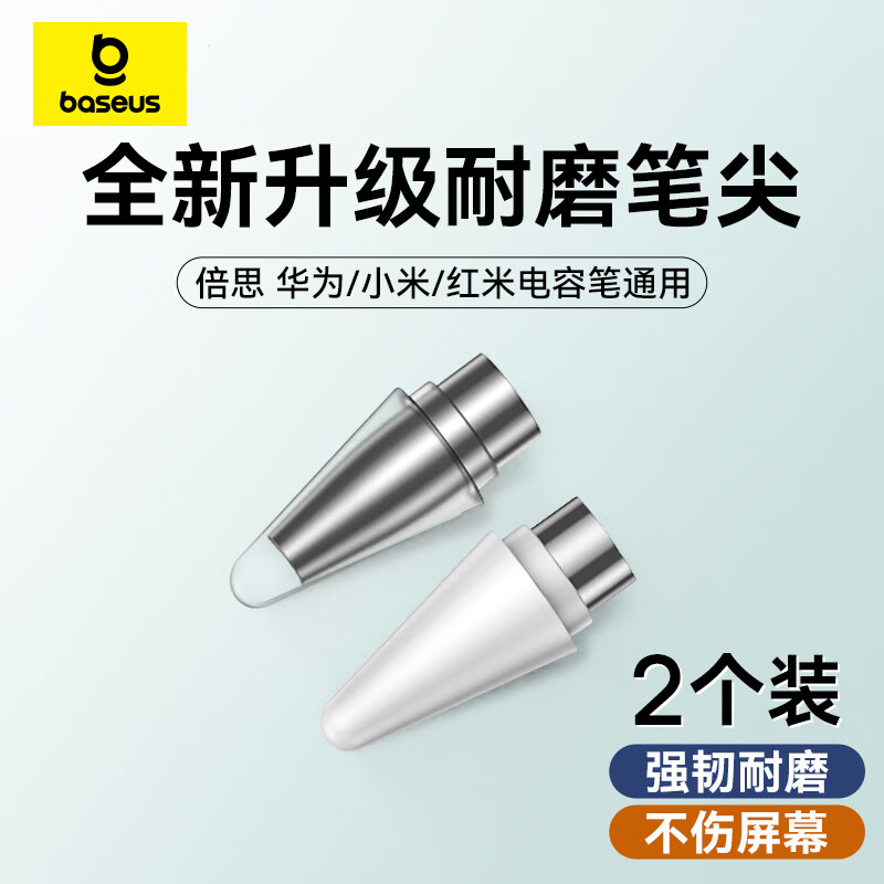 倍思华为手写笔笔尖静音防滑