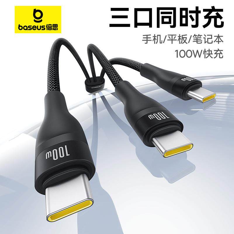 倍思适用苹果15华为数据线三合一iPhone充电线一拖三PD100W快充ctoc口车载双typec手机ipadair平板笔记本电脑