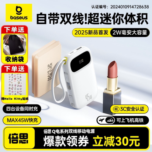倍思45W自带线Q电3充电宝