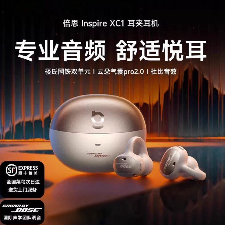 [重磅首发]倍思Inspire XC1耳夹式耳机2026新款开放式Ai蓝牙耳机