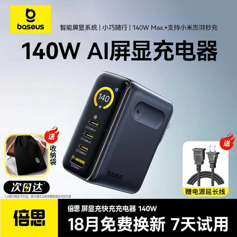 倍思140W数显充氮化镓充电器