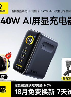 倍思数显充140W氮化镓充电器平板笔记本电脑充电头适用华为小米120W苹果iPhone17手机Type-c多口快充屏显插头