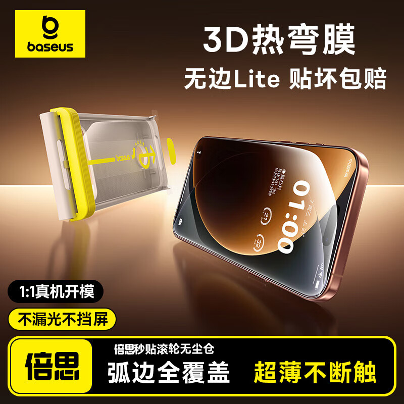 倍思新款无黑边3D适用苹果17