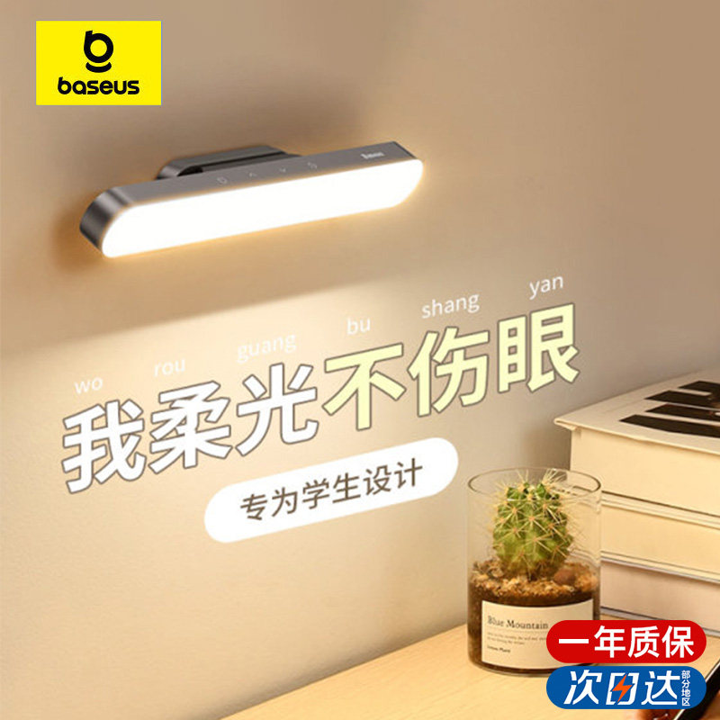 倍思学生宿舍灯学习小夜灯吸附式化妆灯寝室护眼台灯书桌台灯USB灯大学生寝室色温调节充插两用 摸开关