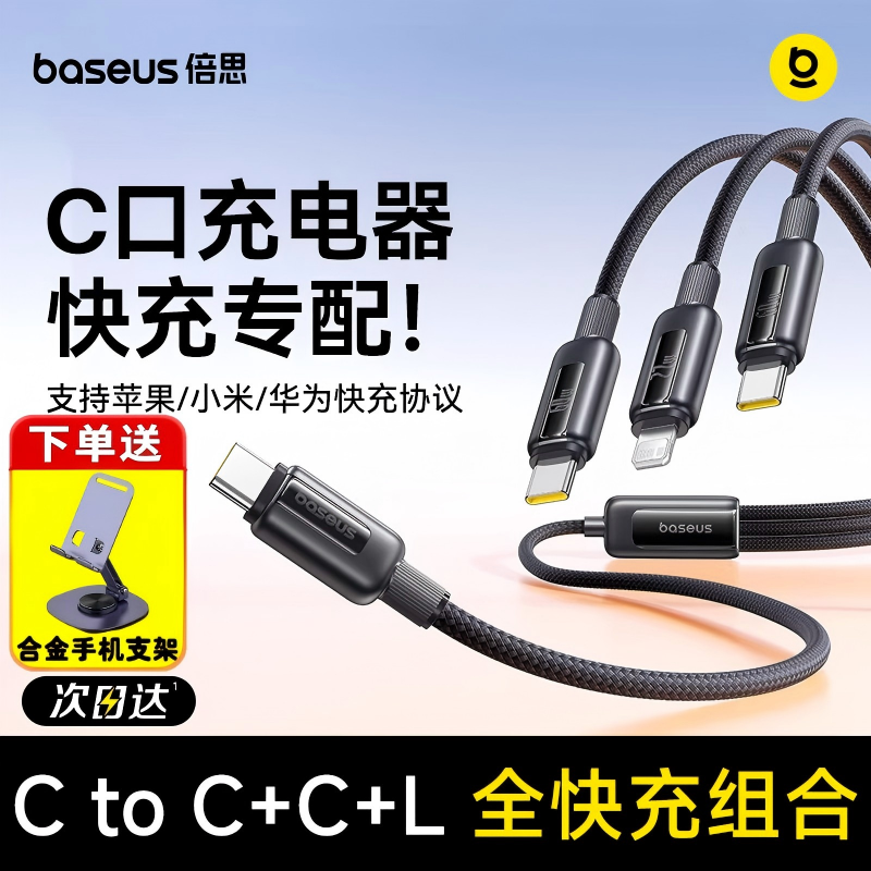 倍思Type-C一拖三60W快充线