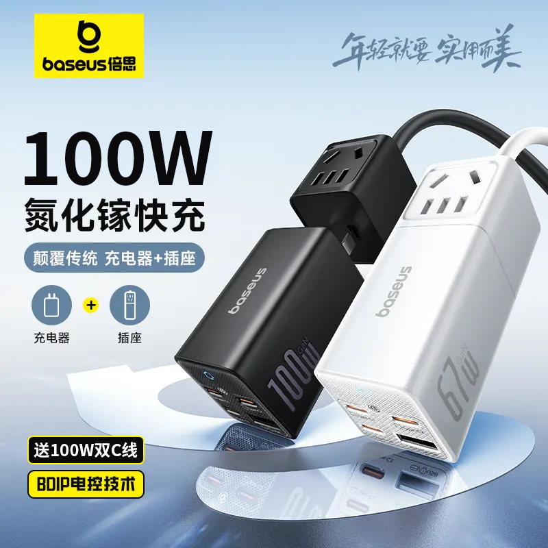 倍思100W氮化镓充电器分离式PD快充插座插线板PD快充适用苹果iPhone16Pro华为手机macbook笔记本电脑67w插排