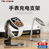 适用苹果手表支架无线充电底座Watch手表支架s10金属applewatch支架底座ultra2新款 5创意s9不锈钢8代充电支架