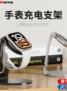 适用苹果手表支架无线充电底座Watch手表支架s10金属applewatch支架底座ultra2新款5创意s9不锈钢8代充电支架