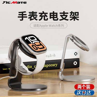 适用苹果手表充电支架