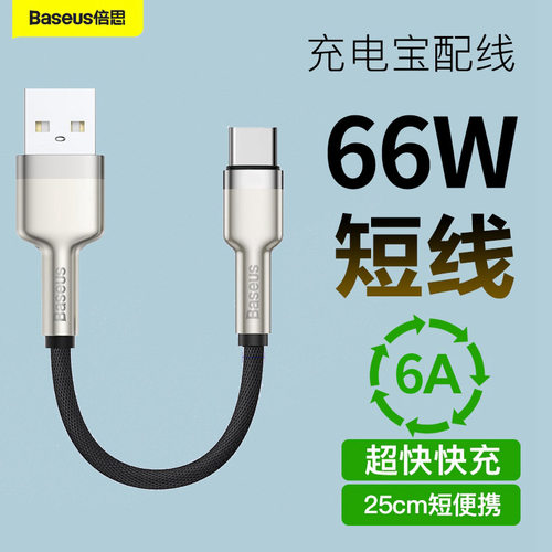 倍思iPhonePD快充数据线