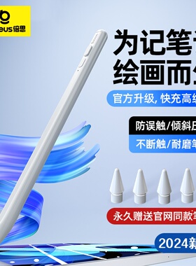 倍思电容笔适用于苹果pencil触控笔ipad pencil手写笔一代ipencil2代ipad air7iPad11平板触屏笔平替防误触