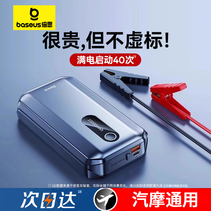 倍思汽车应急启动电源大容量紧急