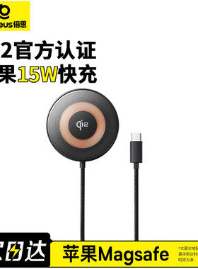 倍思Qi2协议认证15W适用苹果磁吸无线充电器16手机magsafe磁吸快充16promax手桌面座充带支架小米华为三星