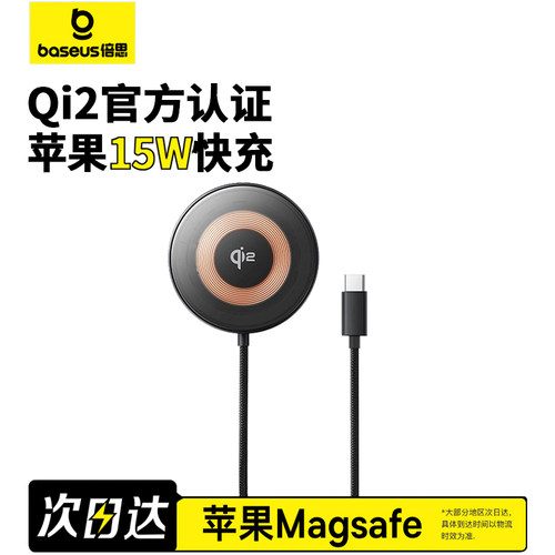 倍思QI2协议认证无线充电器磁吸