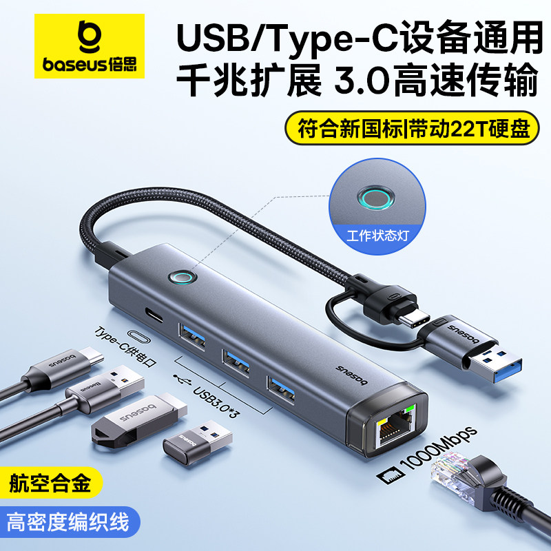 倍思usb分线器HUB3.1typec扩展坞hdmi拓展手机转接头配件多接口网线转换器适用于笔记本电脑平板手机
