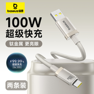 倍思适用华为充电线usb转typec安卓tpyec数据线超级快充100W88W66w手机Mate60pro加长6A5A平板tpc充电宝tapyc