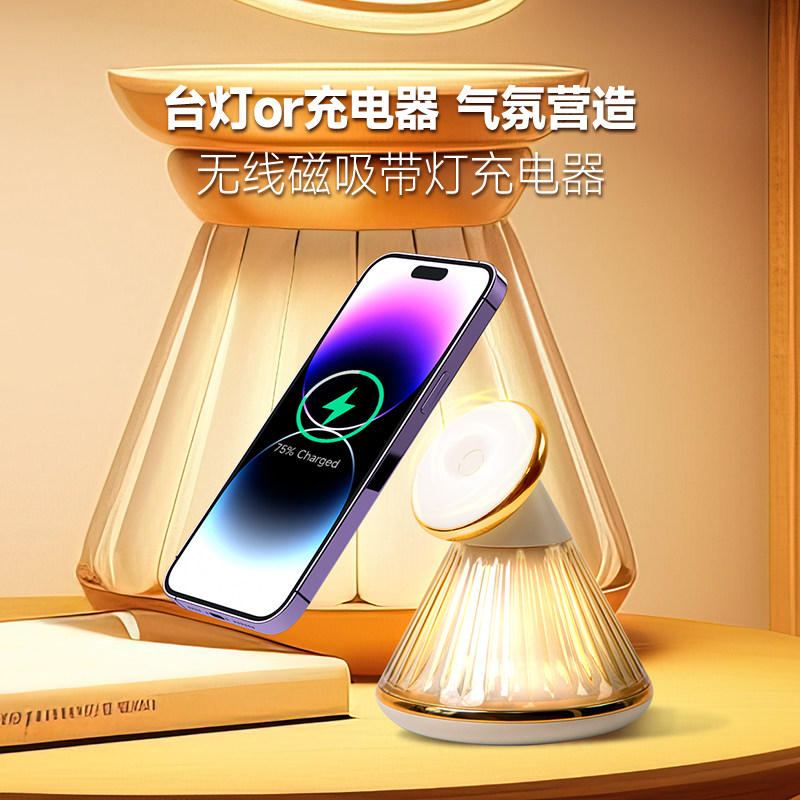 多功能无线快磁吸充电器床头台灯适用于苹果iphone15华为小米oppovivo三星通用充电底座桌面创意定制生日礼物