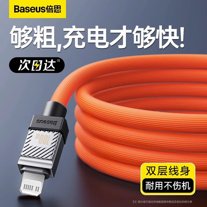 倍思适用苹果16充电线iphone14数据线13promax器pd20w快充15手机12plus加长8xs平板ipad闪充typec转lighting