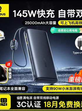 【3C认证可上飞机】倍思2026新款20000毫安超大容量自带线充电宝145W高功率快充移动电源适用小米华为苹果17