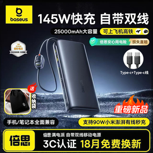 【3C认证可上飞机】倍思2026新款20000毫安超大容量自带线充电宝145W高功率快充移动电源适用小米华为苹果17