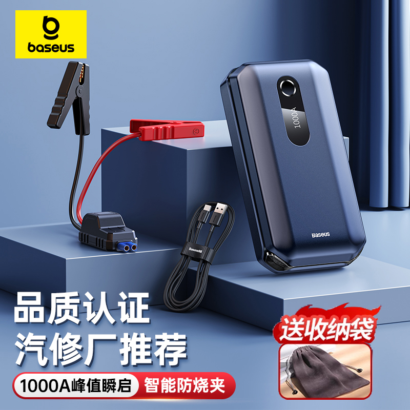 倍思汽车应急启动电源搭电宝户外电源汽车电瓶充电器搭线打火启动