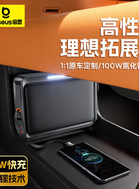 倍思理想拓展坞适用理想L9L8车载充电器中控拓展坞HUB扩展器